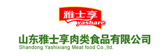 山東雅士享肉類食品有限公司